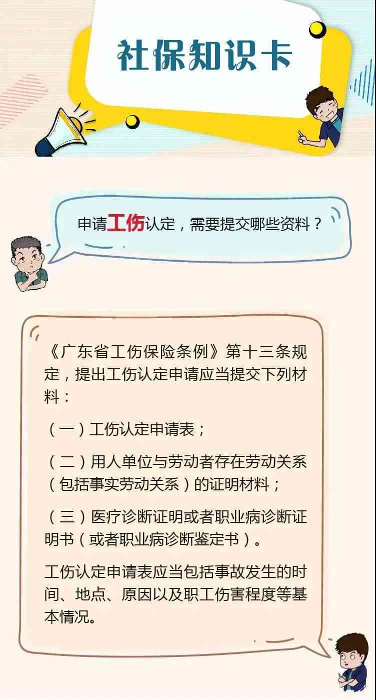 个人认定工伤需要什么资料