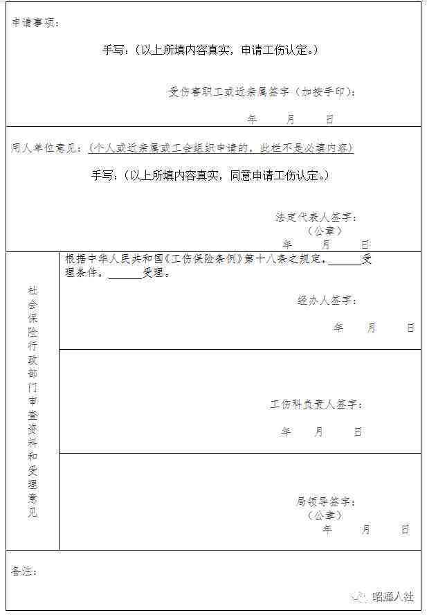 个人申请工伤认定：全面指南与所需资料清单