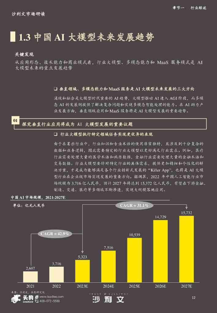 ai预训练大模型调查报告