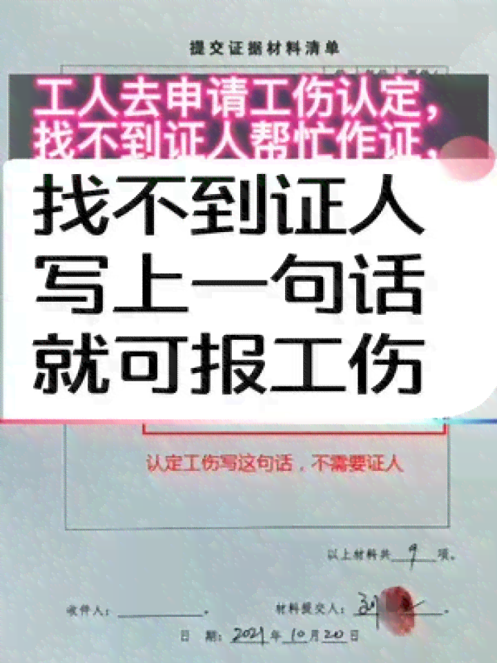 个人申请工伤认定必须要证人证言吗，本人必须亲自申请吗？