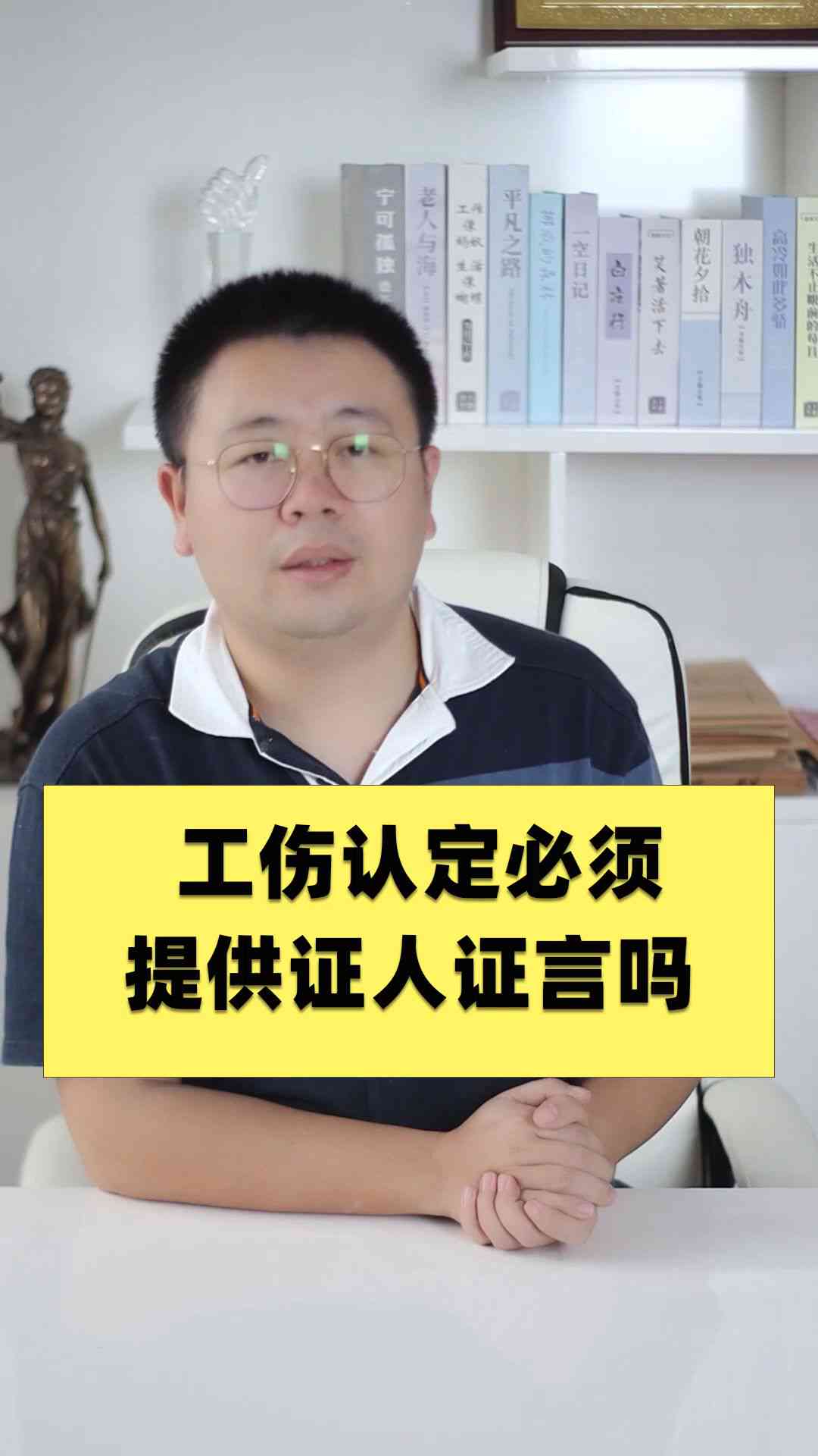 个人申请工伤认定必须要证人证言吗，本人必须亲自申请吗？