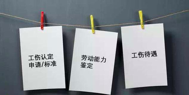 个人申请工伤认定全攻略：所需材料、流程与注意事项解析