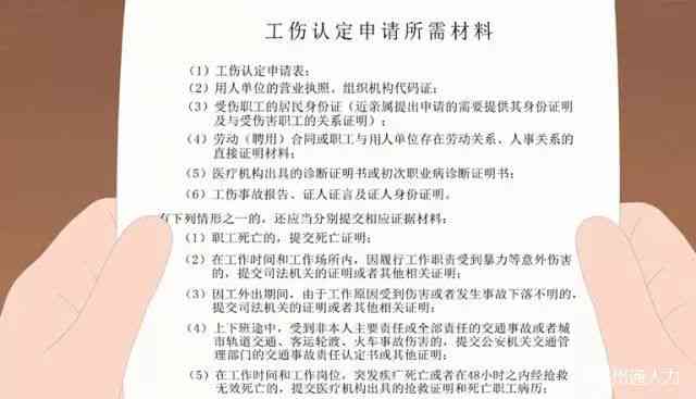 个人认定工伤需要的资料有哪些：申请工伤认定的详细内容与材料要求