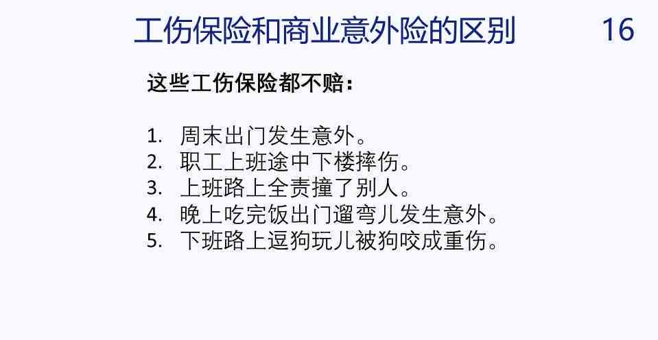 个人账户工伤保险金额认定指南：涵工伤认定、赔偿标准与赔付流程详解