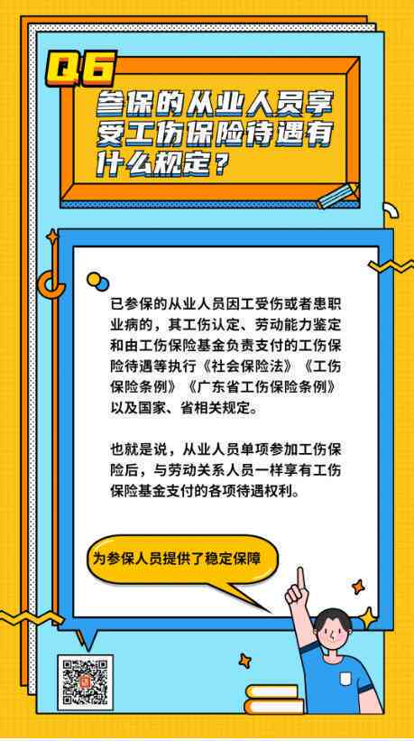 全面指南：个人如何参保工伤保险及常见问题解答