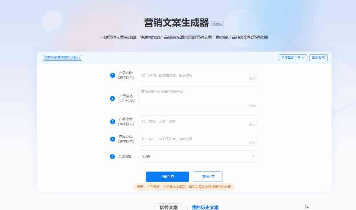 电商文案智能生成软件：免费与使用，全面解决商品描述、促销策划等需求