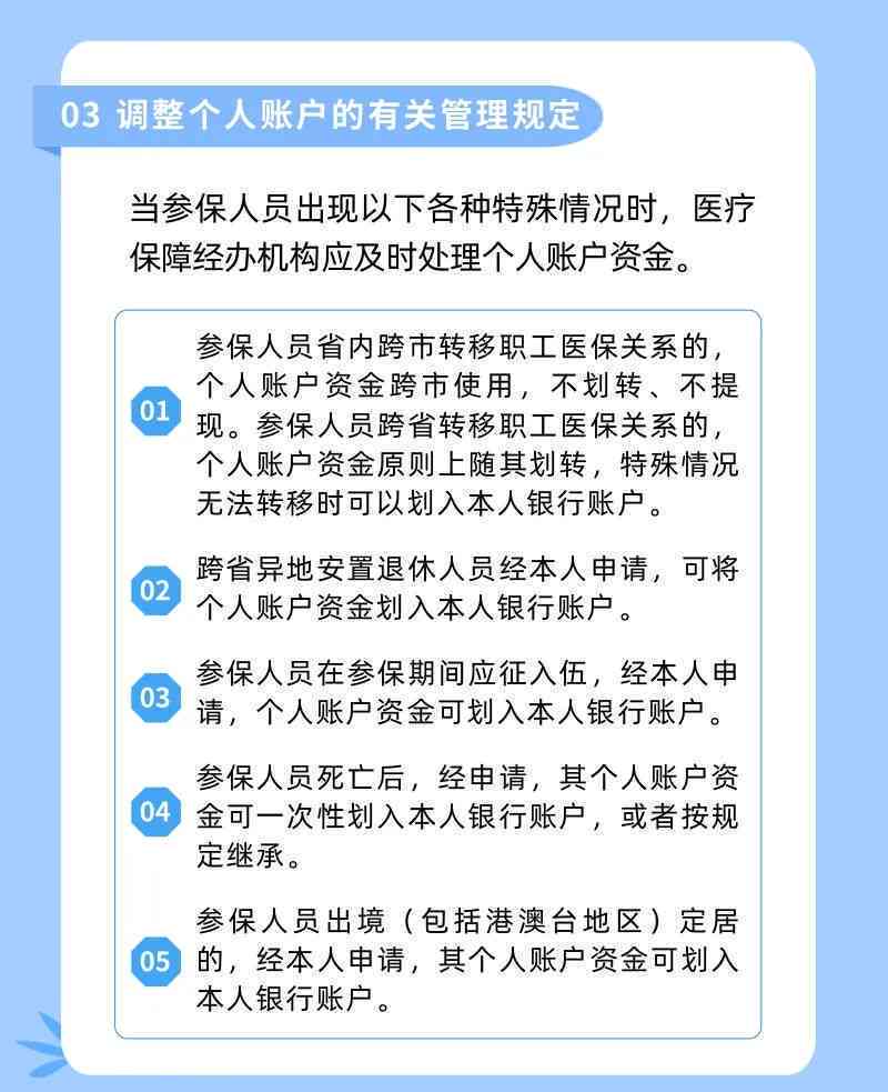 个人工伤保险账户管理及权益保障指南