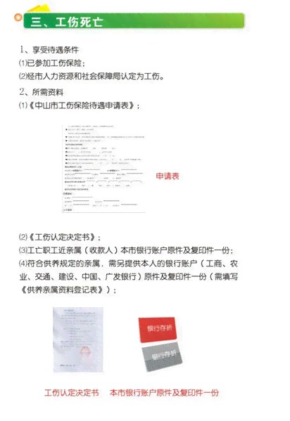 工伤赔偿金发放及个人账户打入详细说明：涵申请流程、标准与常见问题解答