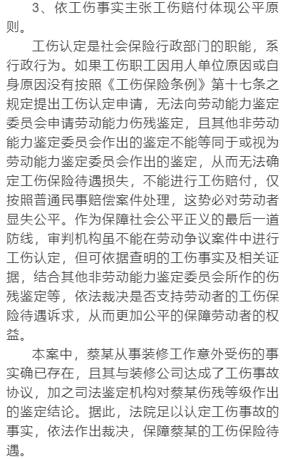 个人雇佣关系下的工伤认定与赔偿标准解析：常见问题与应对策略