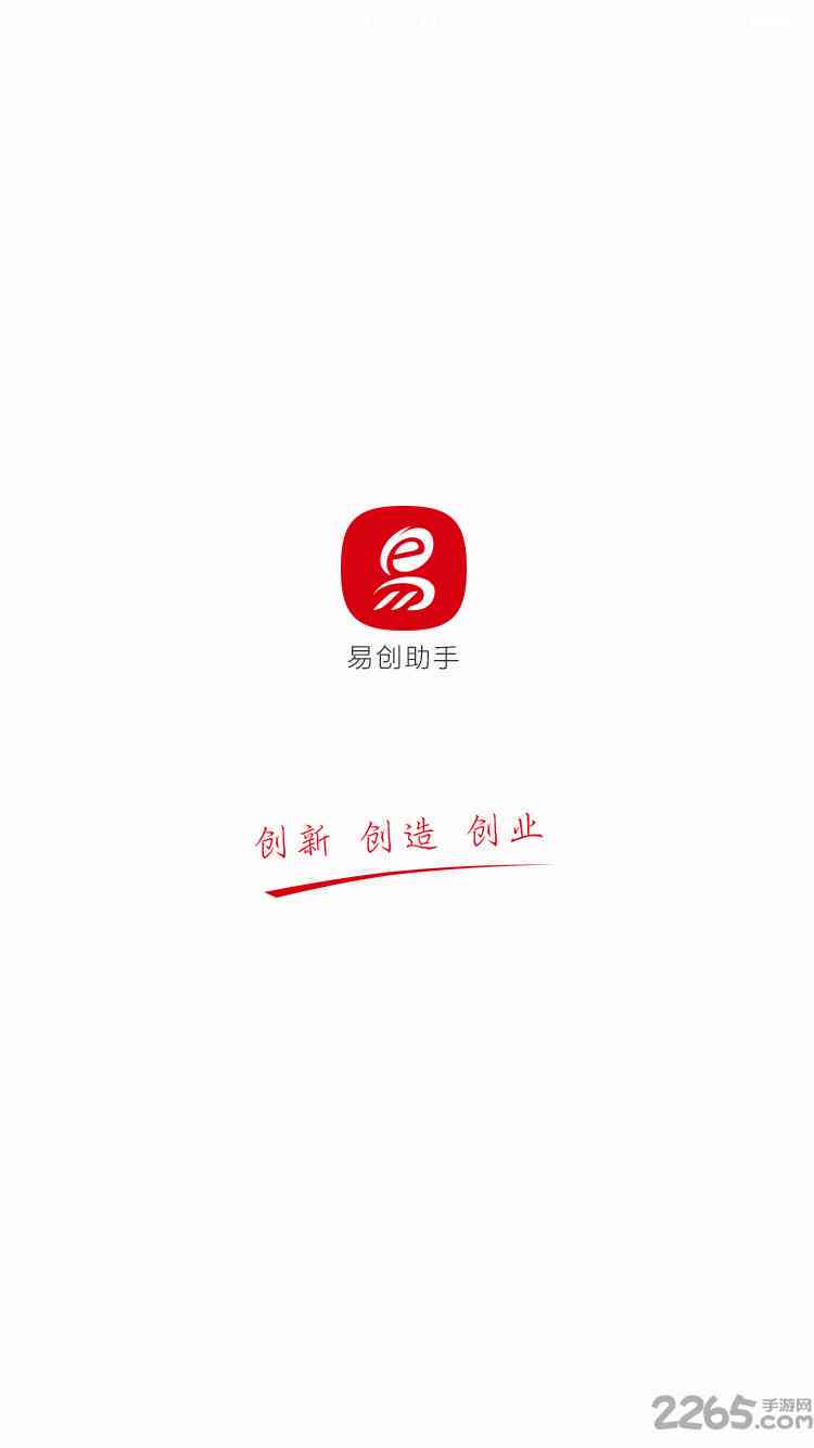 一键快速易创网资源助手