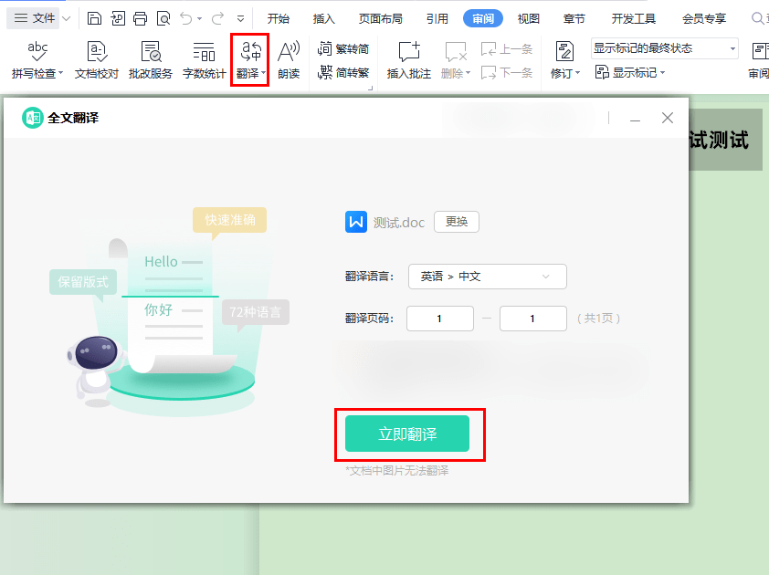 ai帮写怎么开启WPS讯飞百度输入法