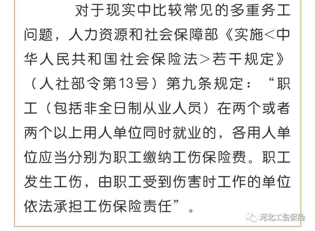 非全日制用工如何认定工伤及个人雇工工伤权益保障