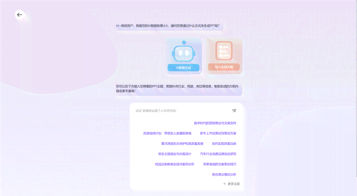 ai热门话题创作软件