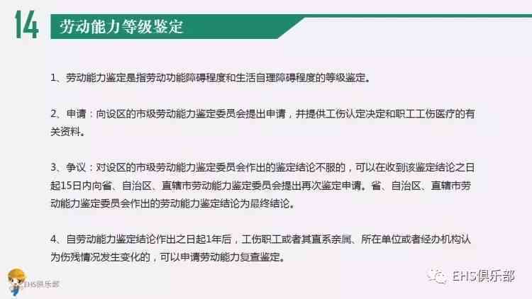 个体企业工伤认定及伤残等级评定全解析：常见问题与应对策略