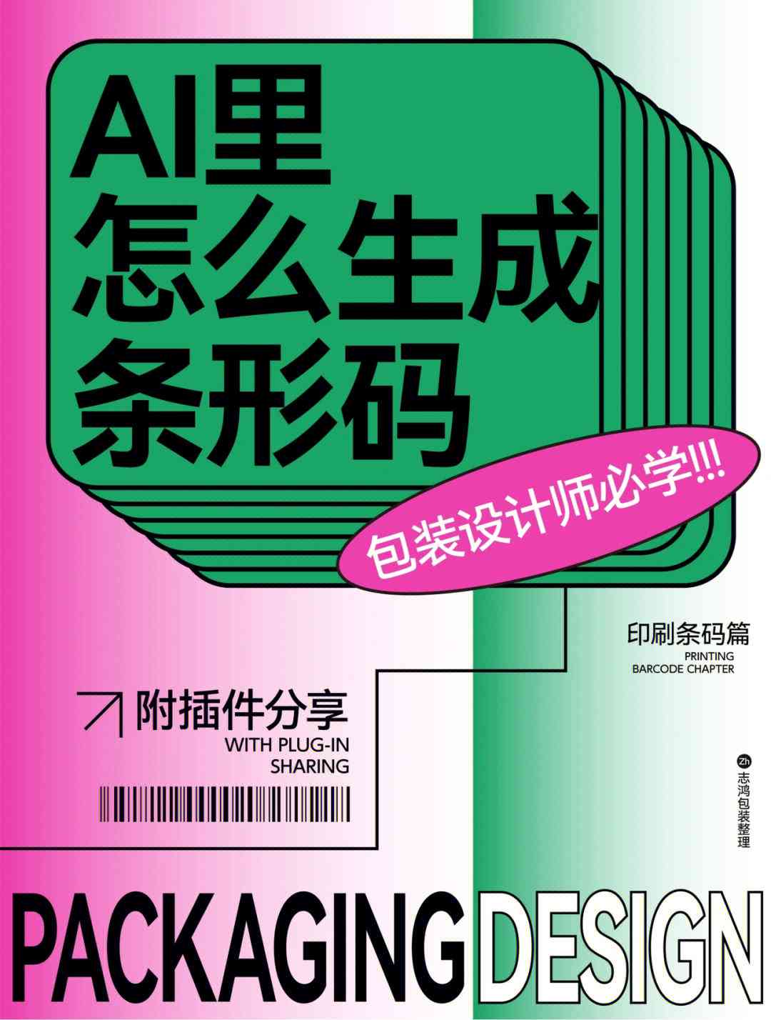 AI辅助生成与插入条形码的完整脚本解决方案：涵设计、应用与常见问题处理