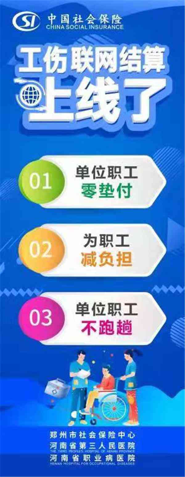 个体员工工伤医疗费用认定与报销指南：申请流程、必备材料及常见问题解答