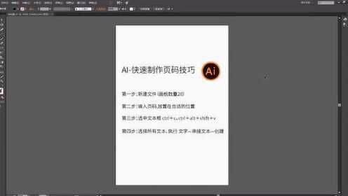 AI脚本页码设置指南：全面解析如何为AI脚本添加、调整和优化页码