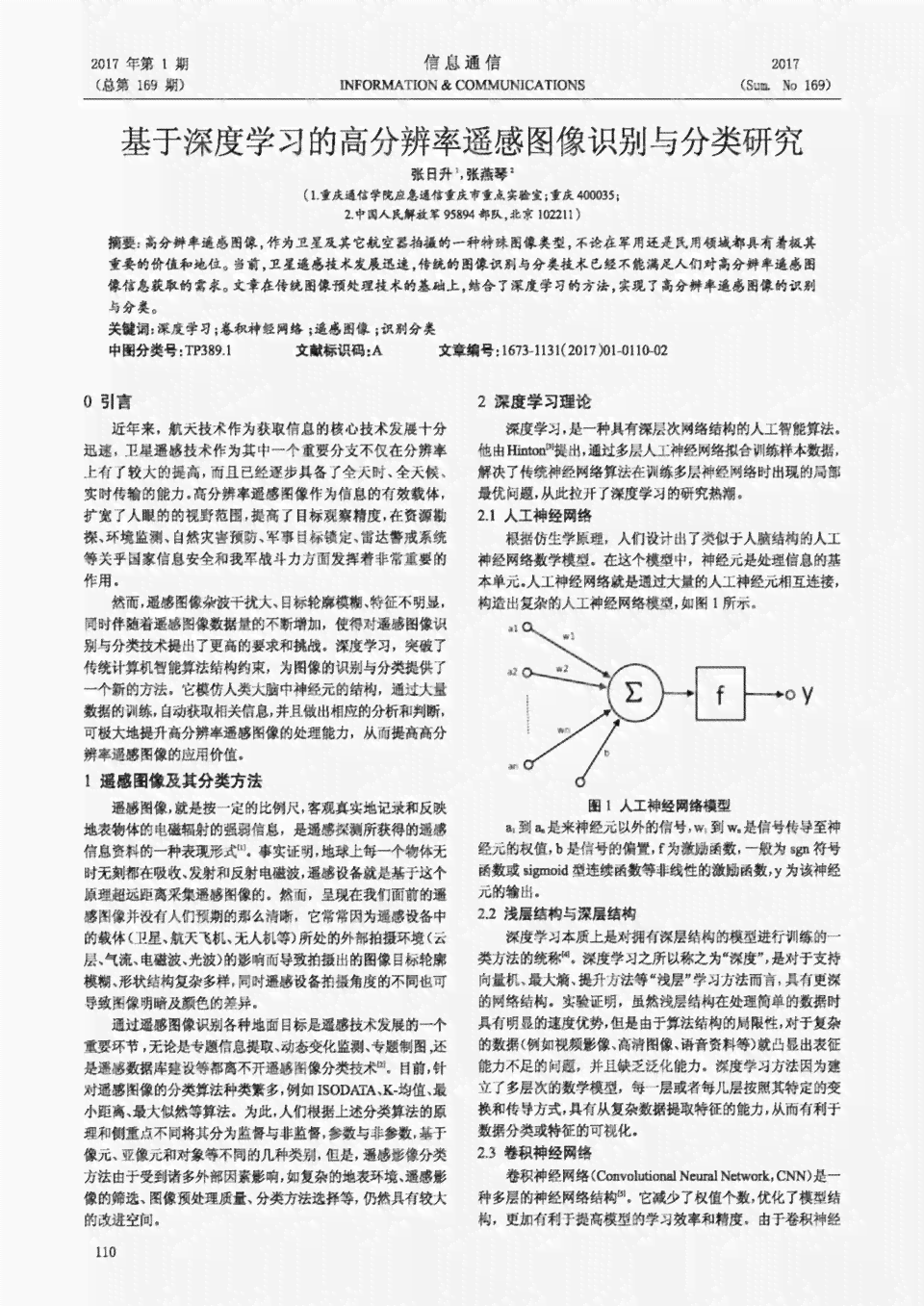 AI业论文选题：基于深度学的图像识别技术在医疗诊断中的应用与优化