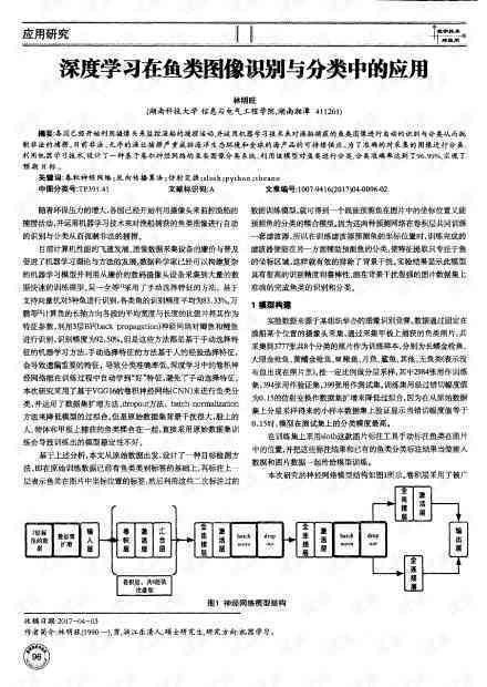 AI业论文选题：基于深度学的图像识别技术在医疗诊断中的应用与优化