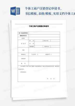 个体工商户如何申请工伤认定及赔偿全解析