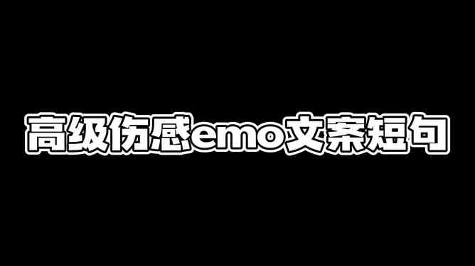 emo文案配音ai女声