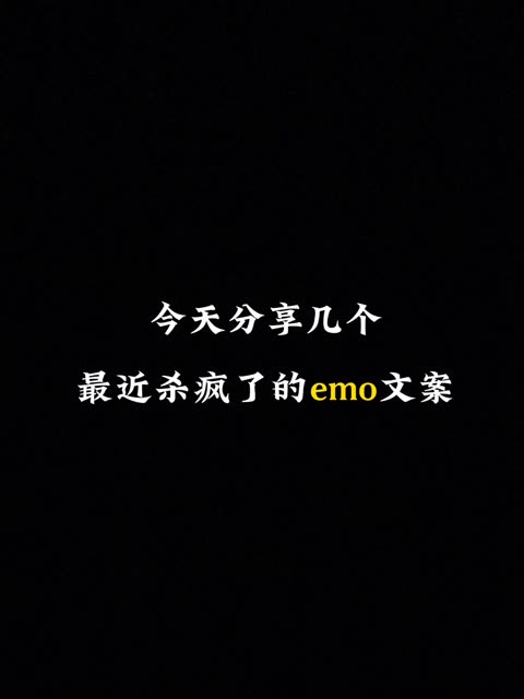 emo文案配音ai女声