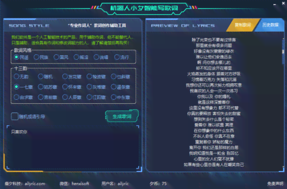 'AI智能音乐创作助手：一键生成创意歌词软件'