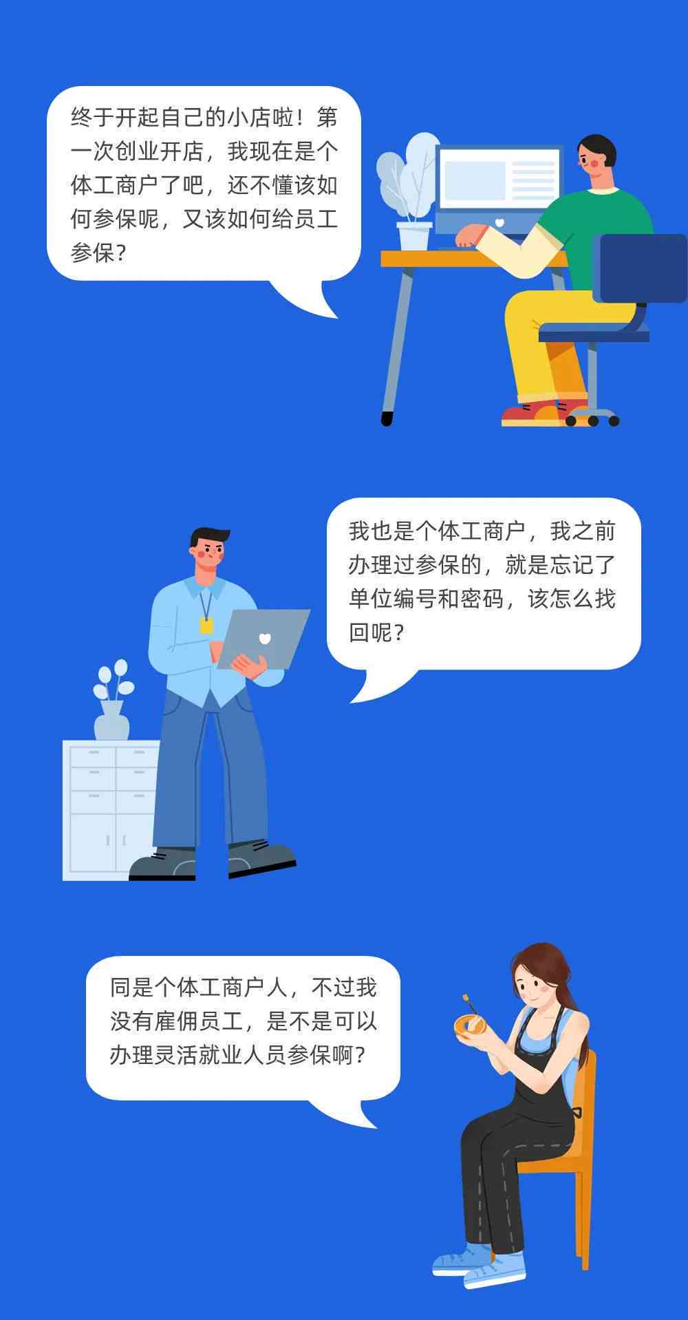 个体工商户如何办理及享受工伤保险待遇指南