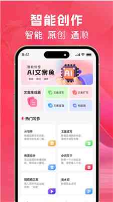 ai智能文案：自动生成软件手机版一键安装