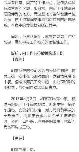 中午吃饭时间受伤算工伤吗：工伤认定与赔偿金额解析