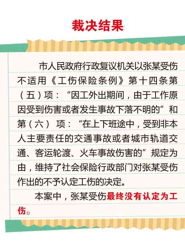 中午外出用餐期间发生意外是否可认定为工伤：全面解析与相关案例解读