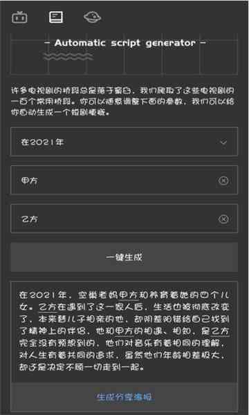 智能故事生成器：一键打造奇幻冒险与创意故事