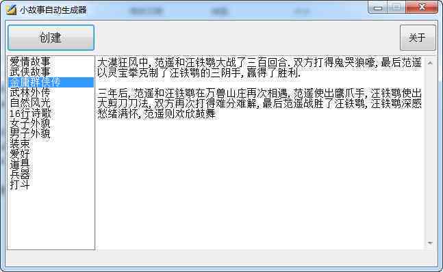 小故事生成器手机版：免费，在线网页版体验