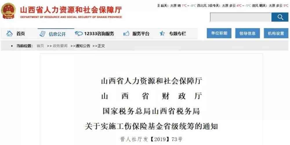 探究：全国工伤认定标准是否实现统一化？