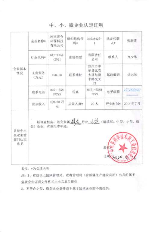 中小企业资格认定证明办理指南：地点、流程与所需材料一览