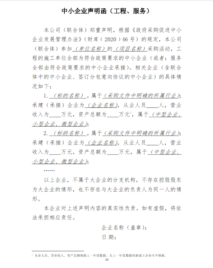 如何准确判定中小企业的标准与分类