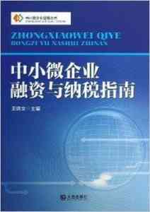 '中小微企业认定指南：详解各地认定机构与流程'