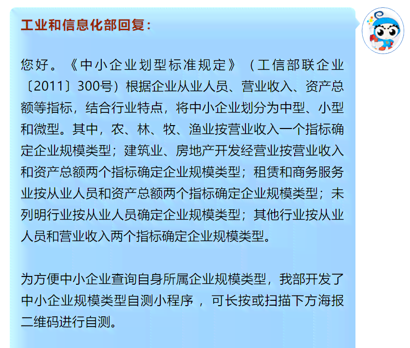 如何准确判定中小微企业标准及分类：全面解读企业规模划分与认定流程