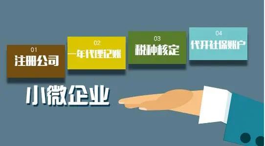 《中小微企业认定流程：标准、时间及实办法》