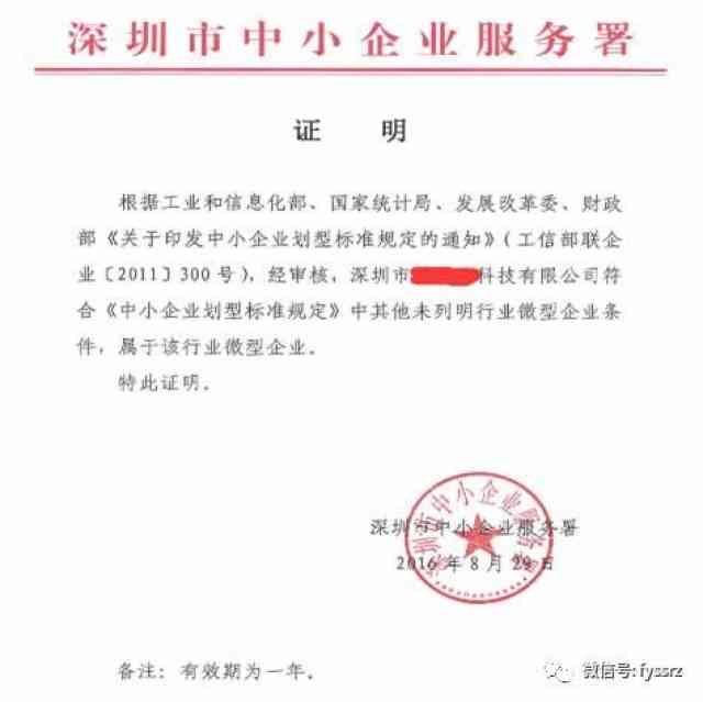 中小微企业认定证明在哪里办：办理部门及开具地点一览