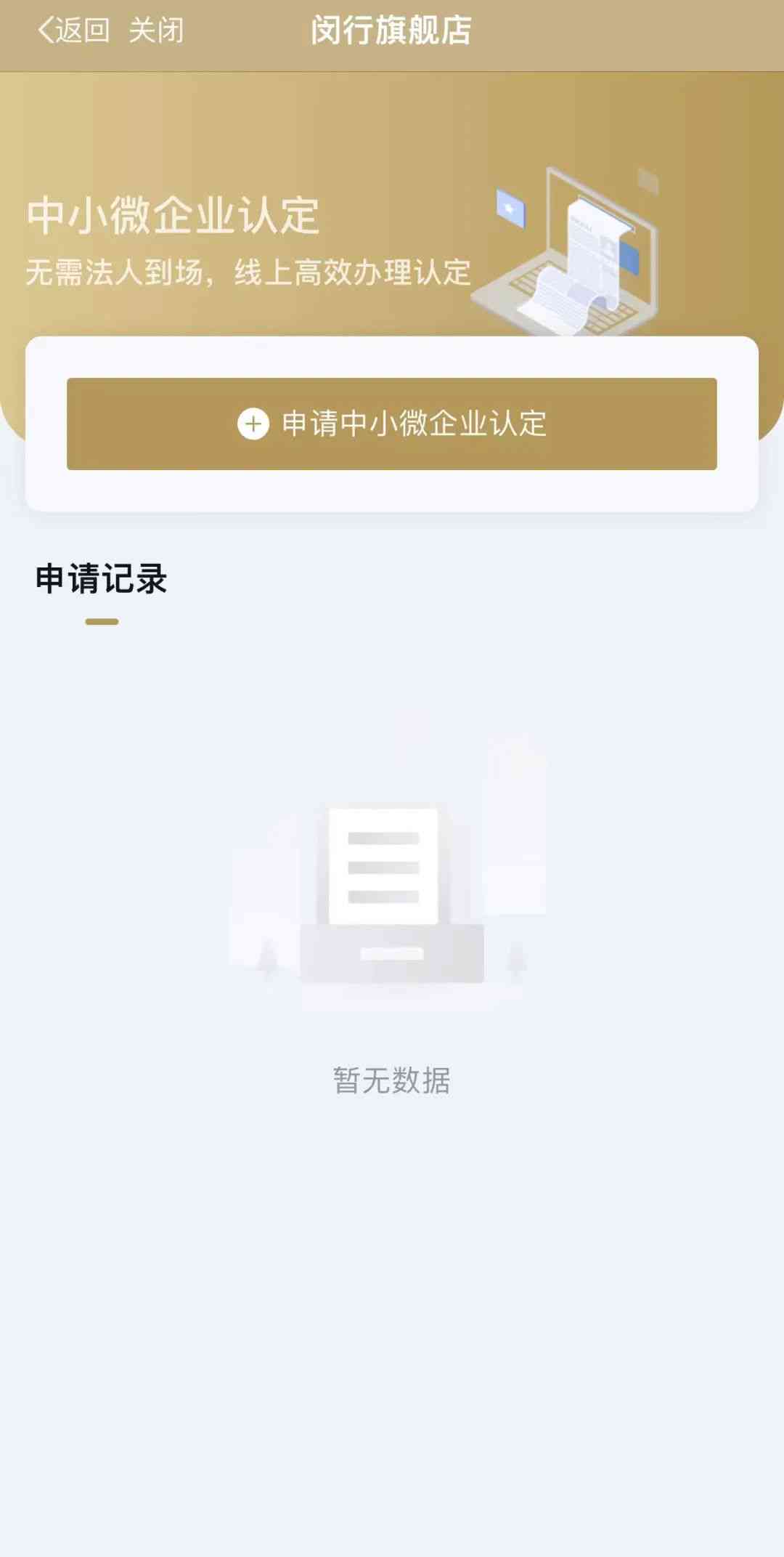 中小微企业认定证明在哪里办：办理部门及开具地点一览