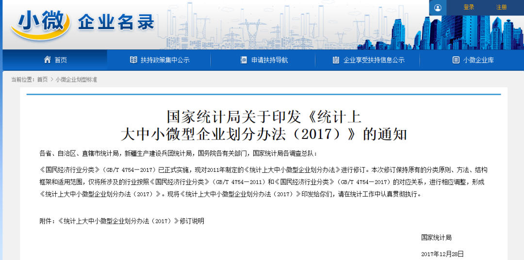 中小微企业划分标准详解：如何界定中小型企业与微型企业的具体范畴