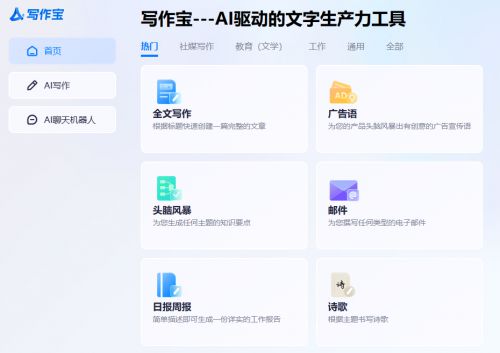 什么软件可以用AI写作