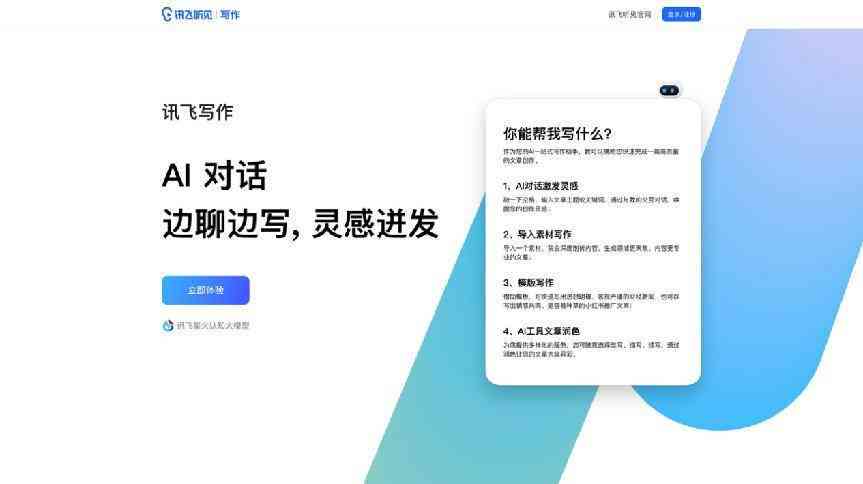 好用的ai对话写作
