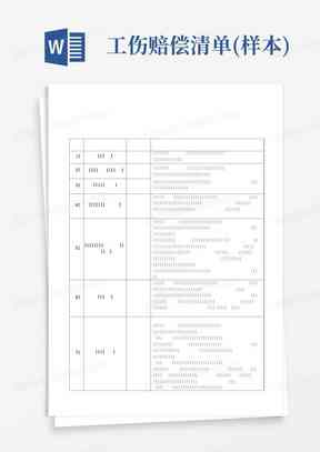 2023年中山市九级工伤赔偿明细及完整标准解读