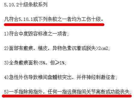 中指功能丧失伤残等级划分及对应伤残级别详解