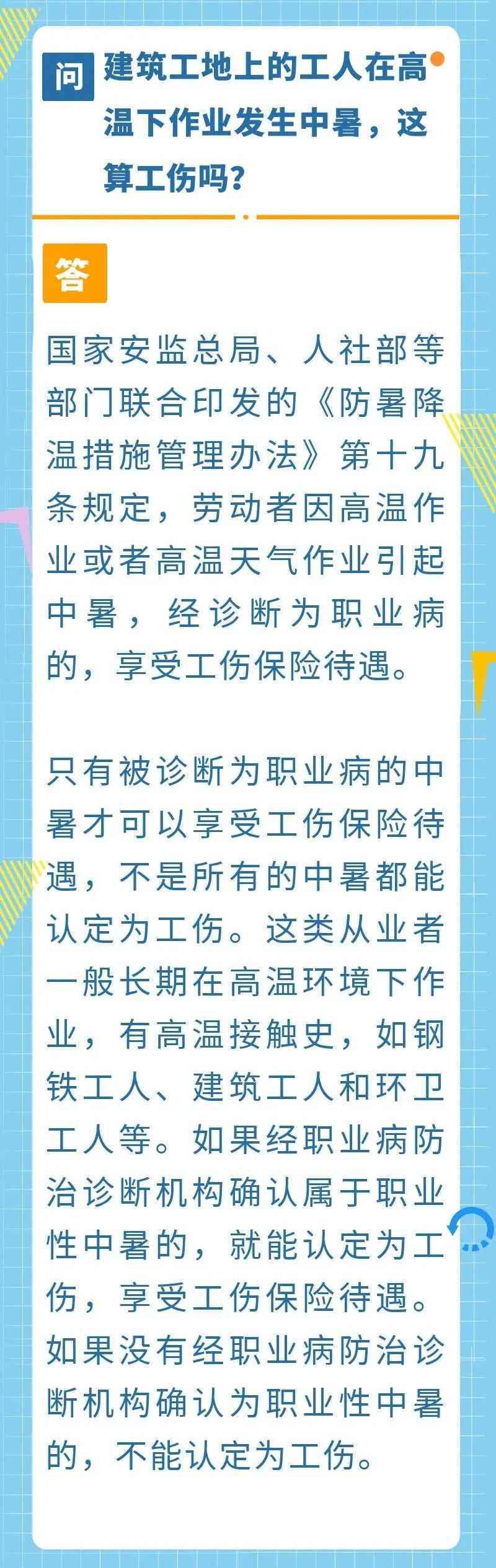 高作业中暑职工工伤认定的具体标准与条件