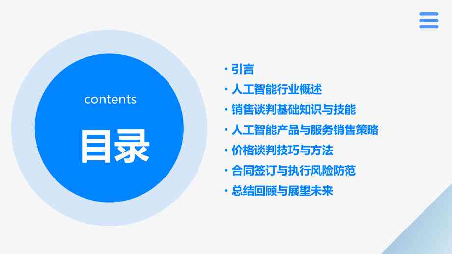 ai人工智能营销方案策划