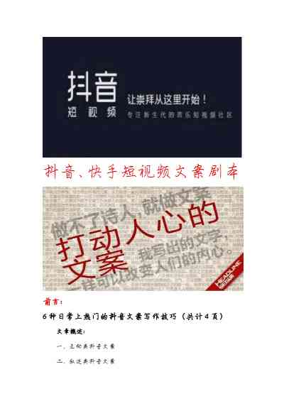 全面评测：抖音文案编辑软件盘点，哪款工具最适合内容创作者？