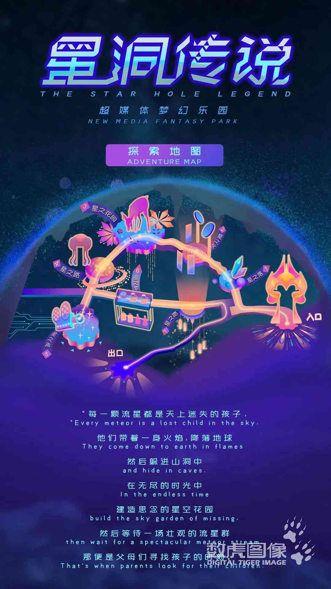 《星AI编织：民间传说新篇章》